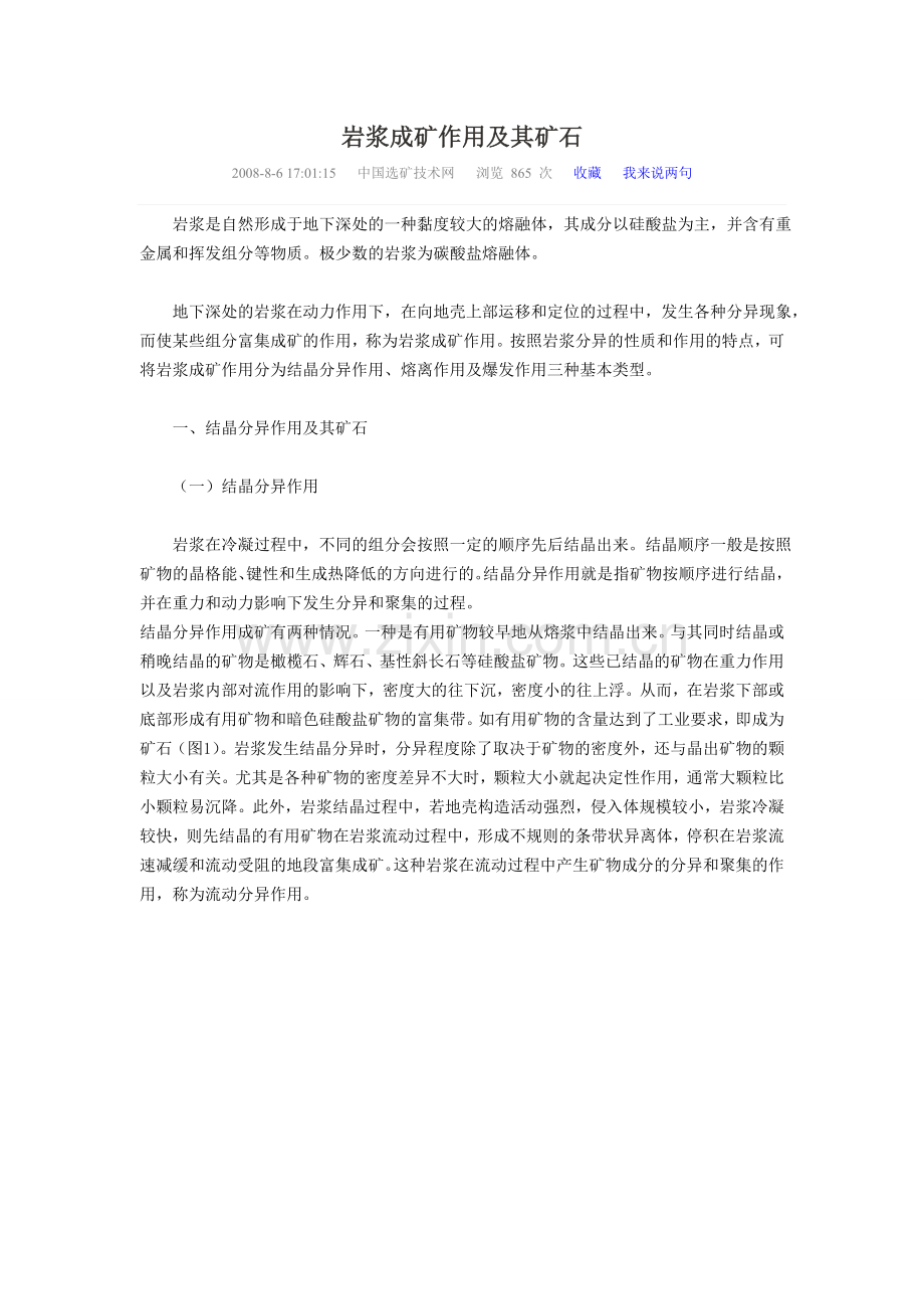 岩浆成矿作用及其矿石 2.doc_第1页