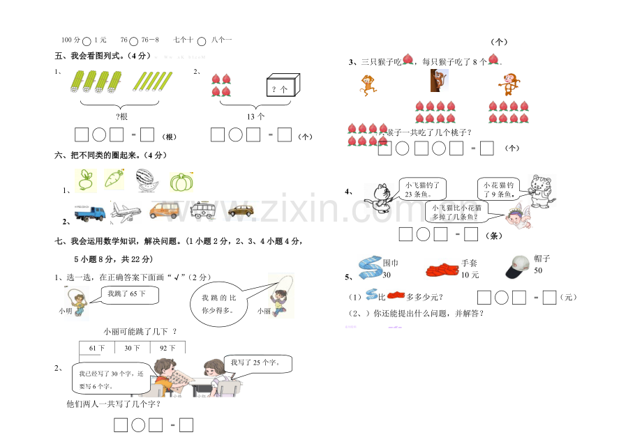 2013年6月一年级下学期数学期末测试卷.doc_第2页