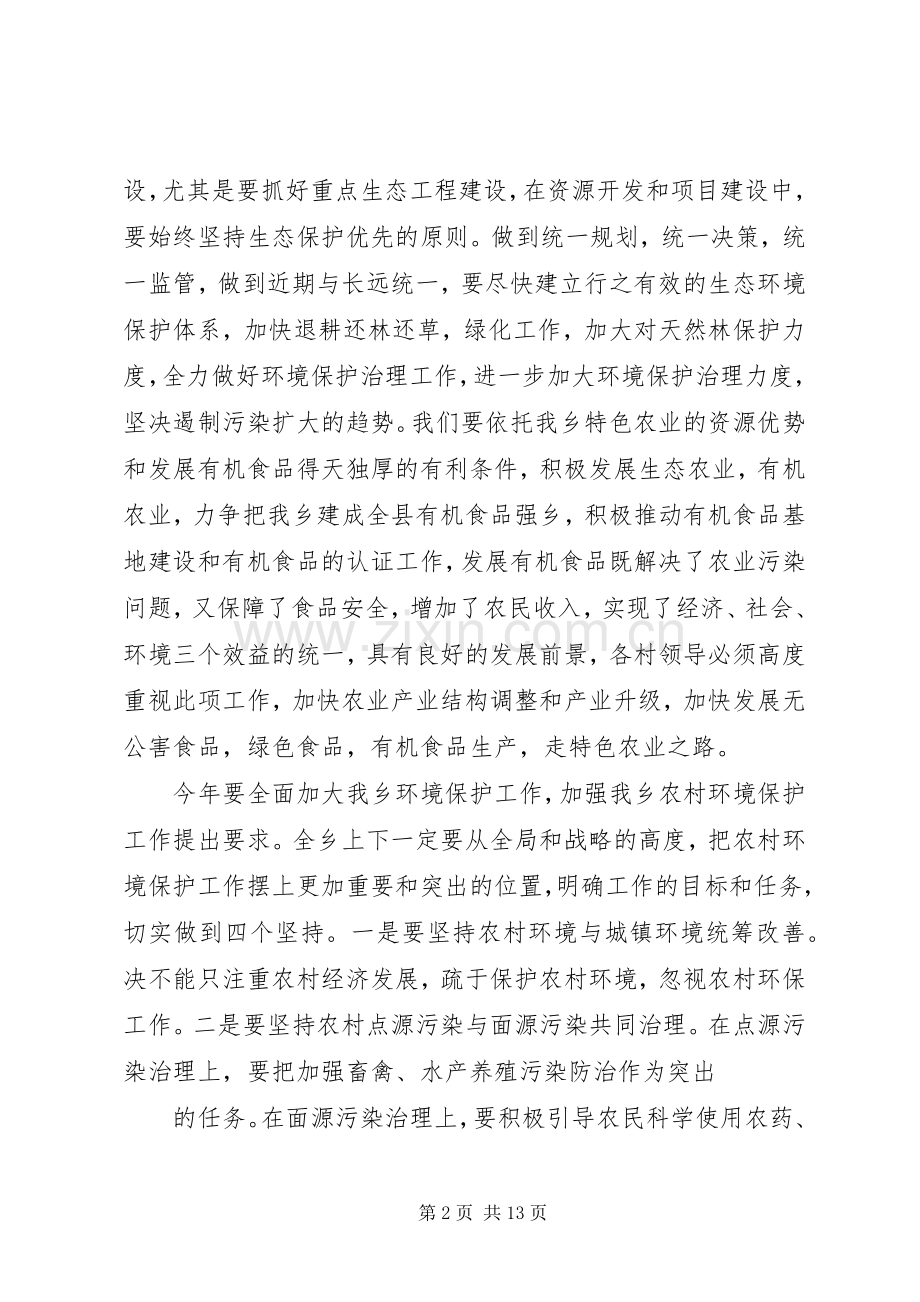 乡镇领导环保会议讲话发言稿.docx_第2页