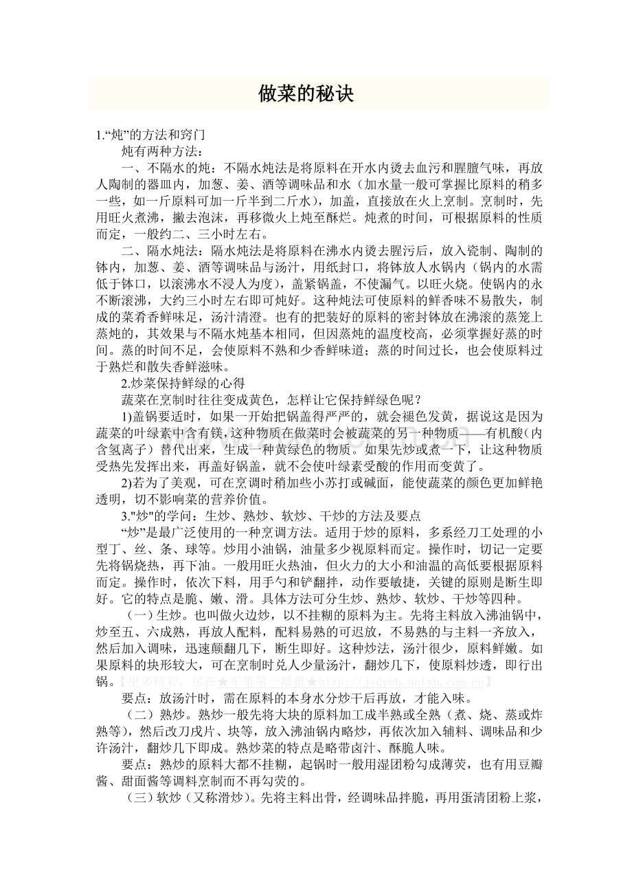 做菜的秘诀.doc_第1页
