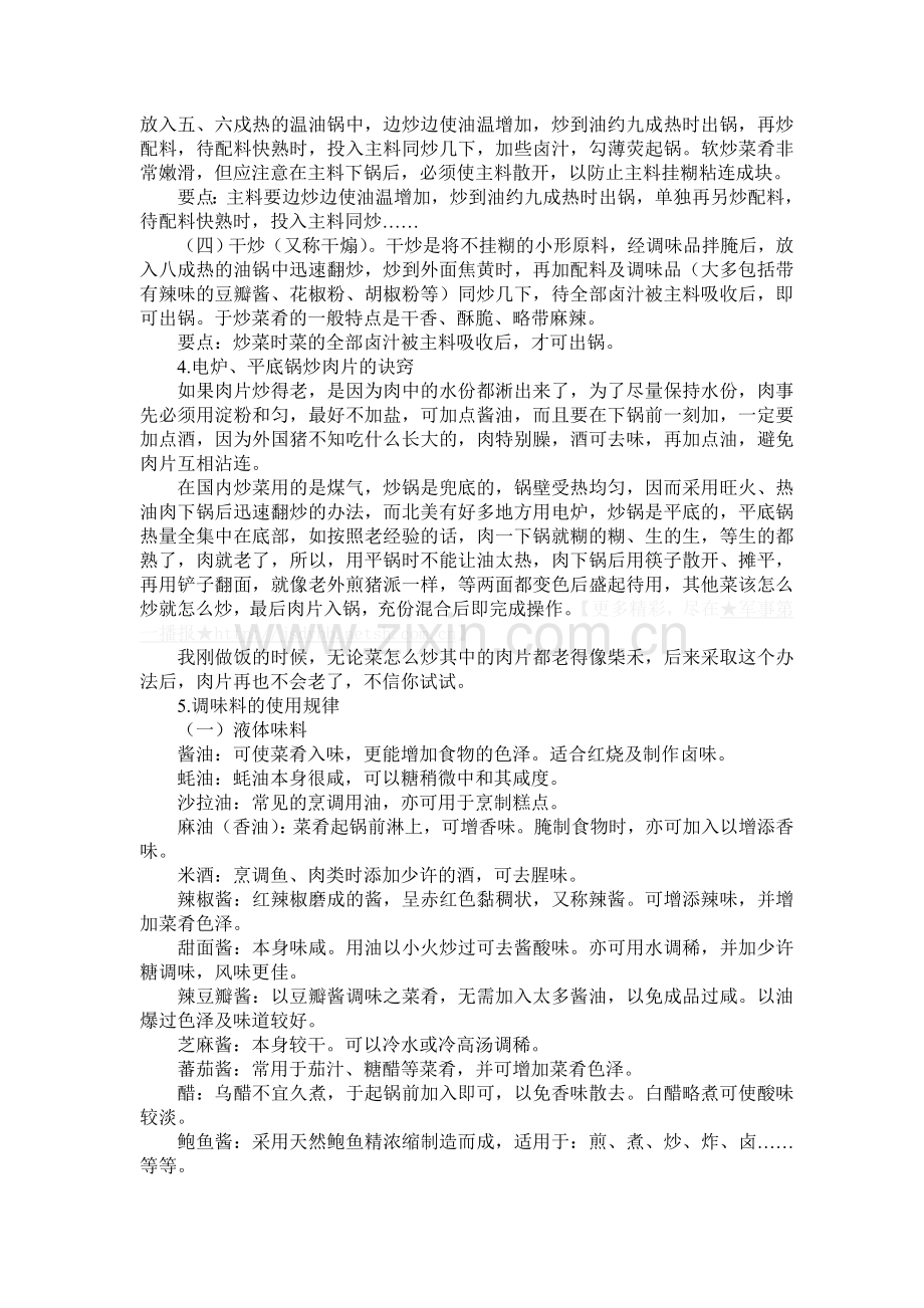 做菜的秘诀.doc_第2页