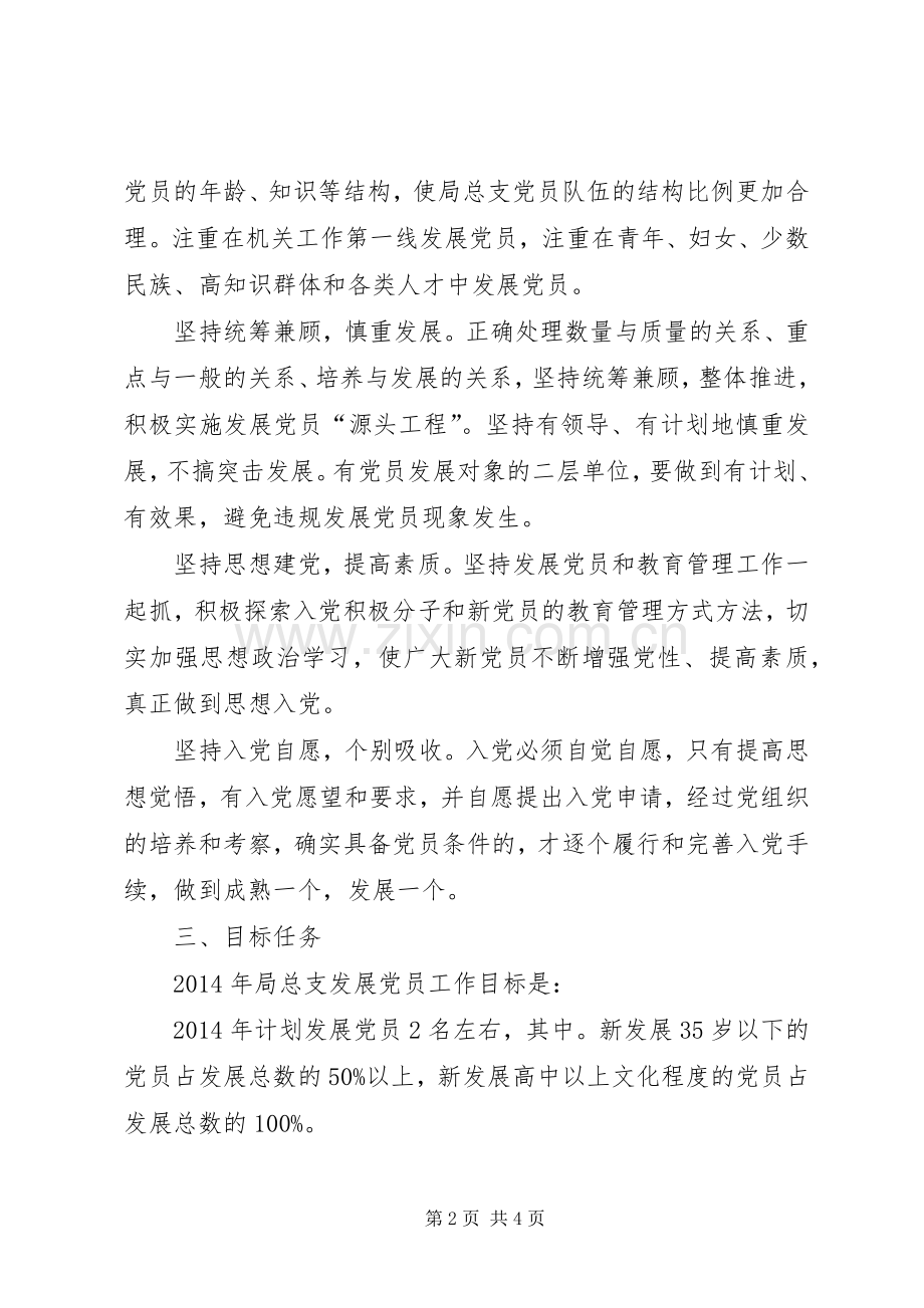 文体局发展党员工作计划.docx_第2页