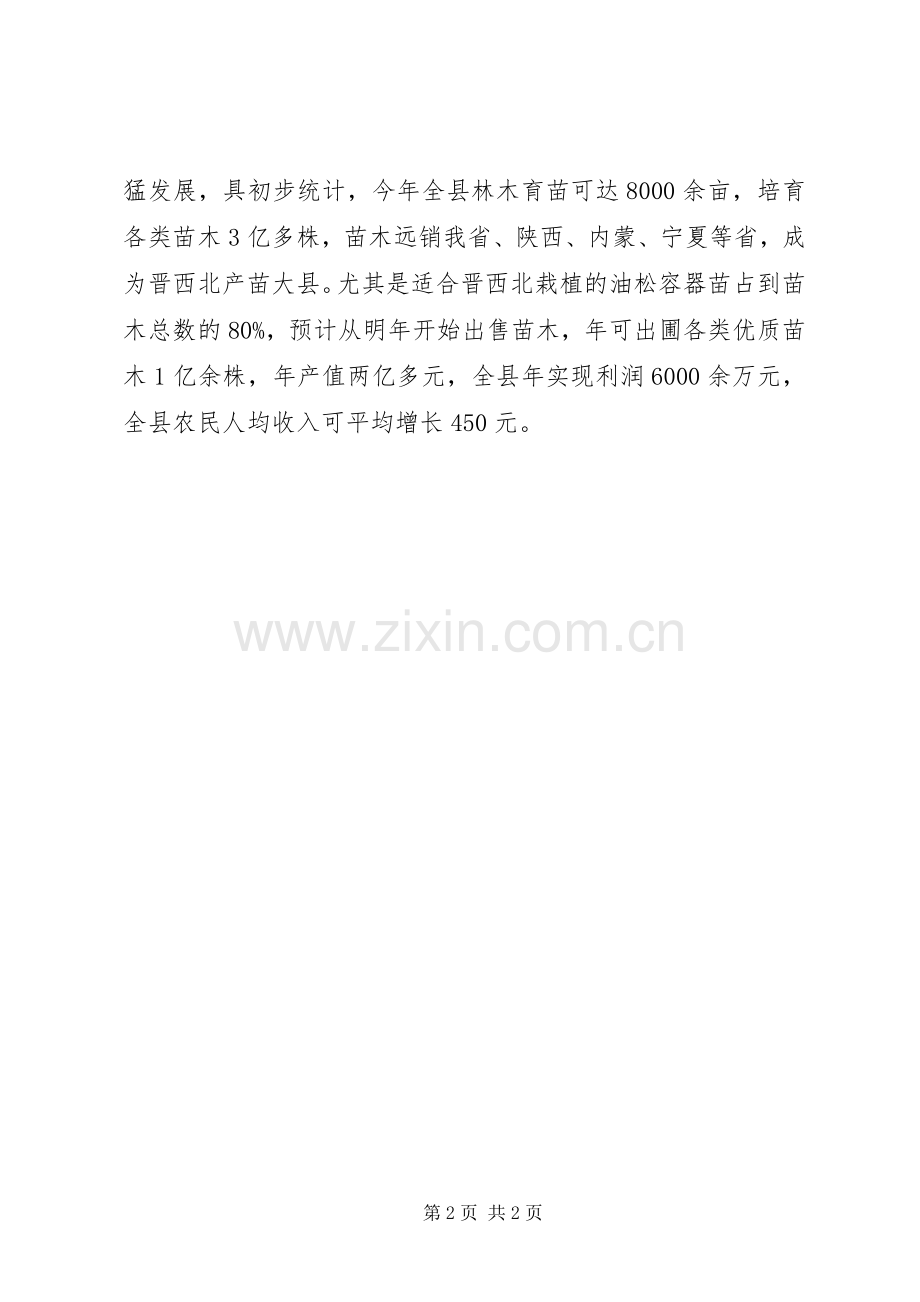 林业产业发展的讲话发言稿.docx_第2页