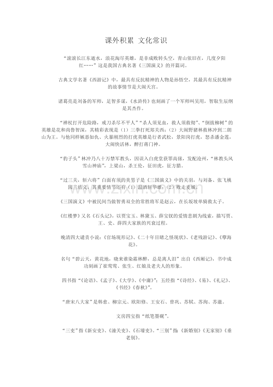 初中语文课外文化常识积累.doc_第1页