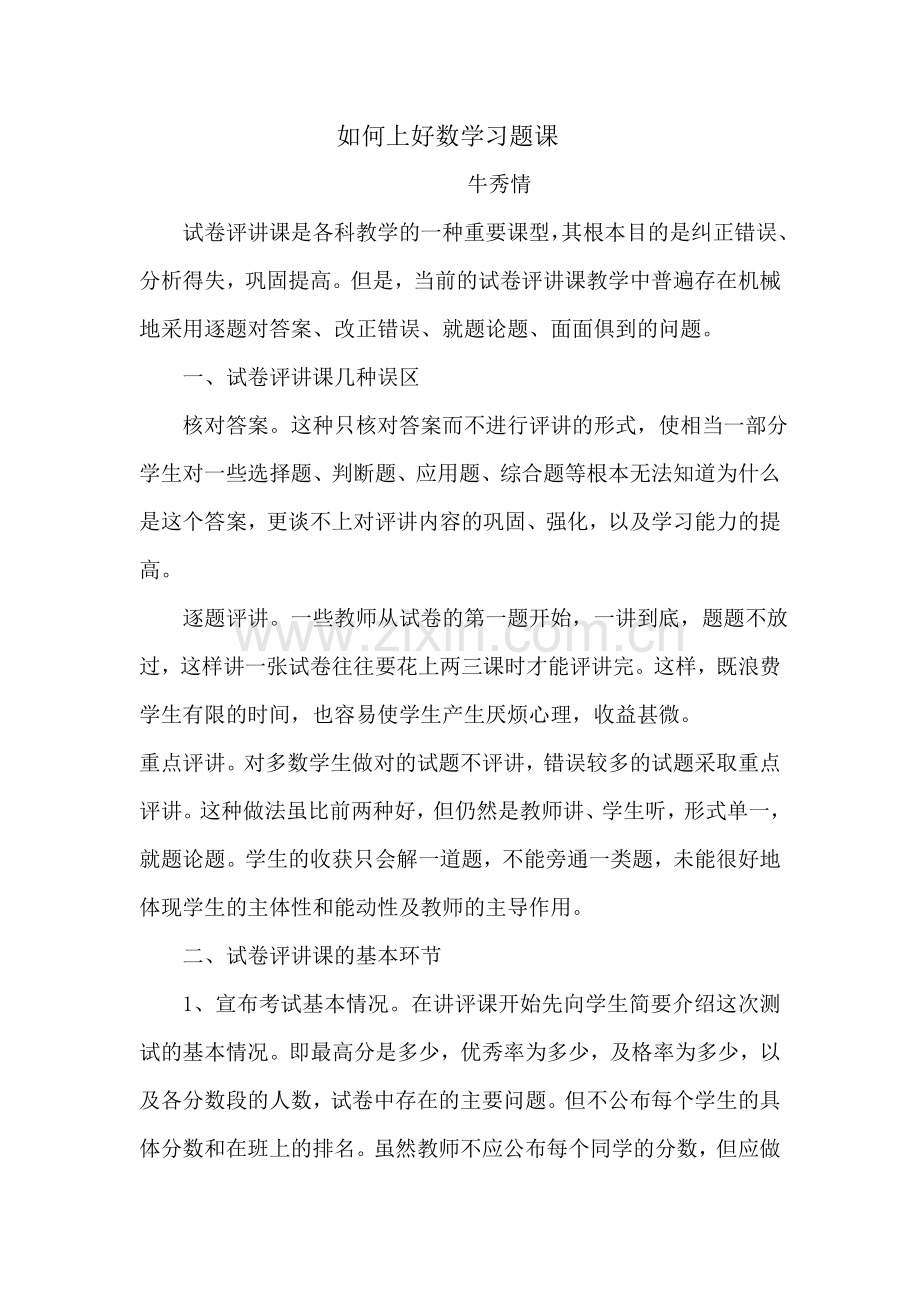 上好数学复习课.doc_第1页