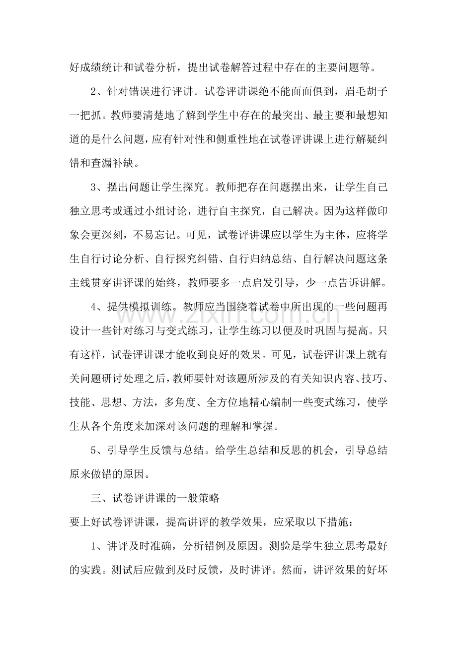 上好数学复习课.doc_第2页