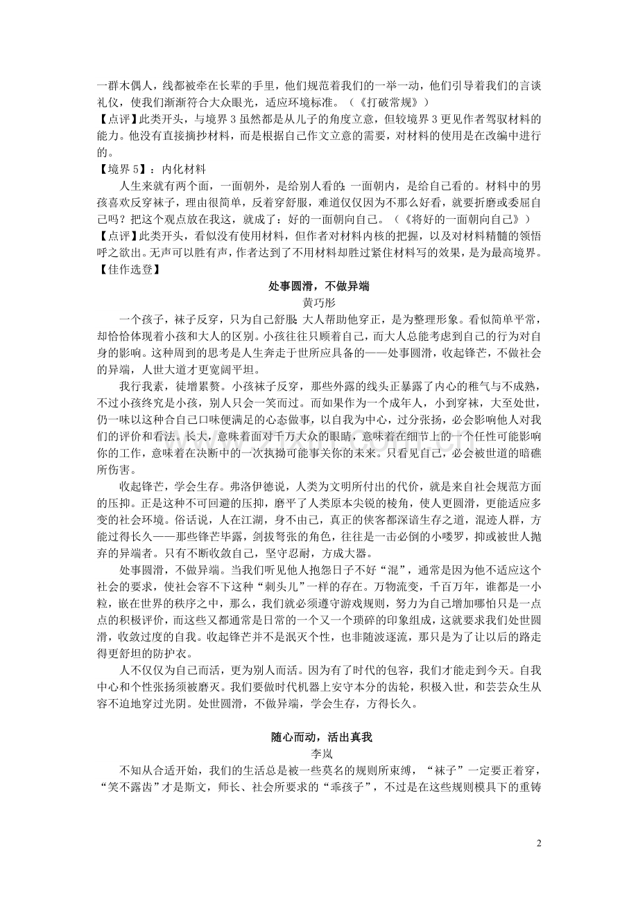 新材料作文的“材料”处理.doc_第2页