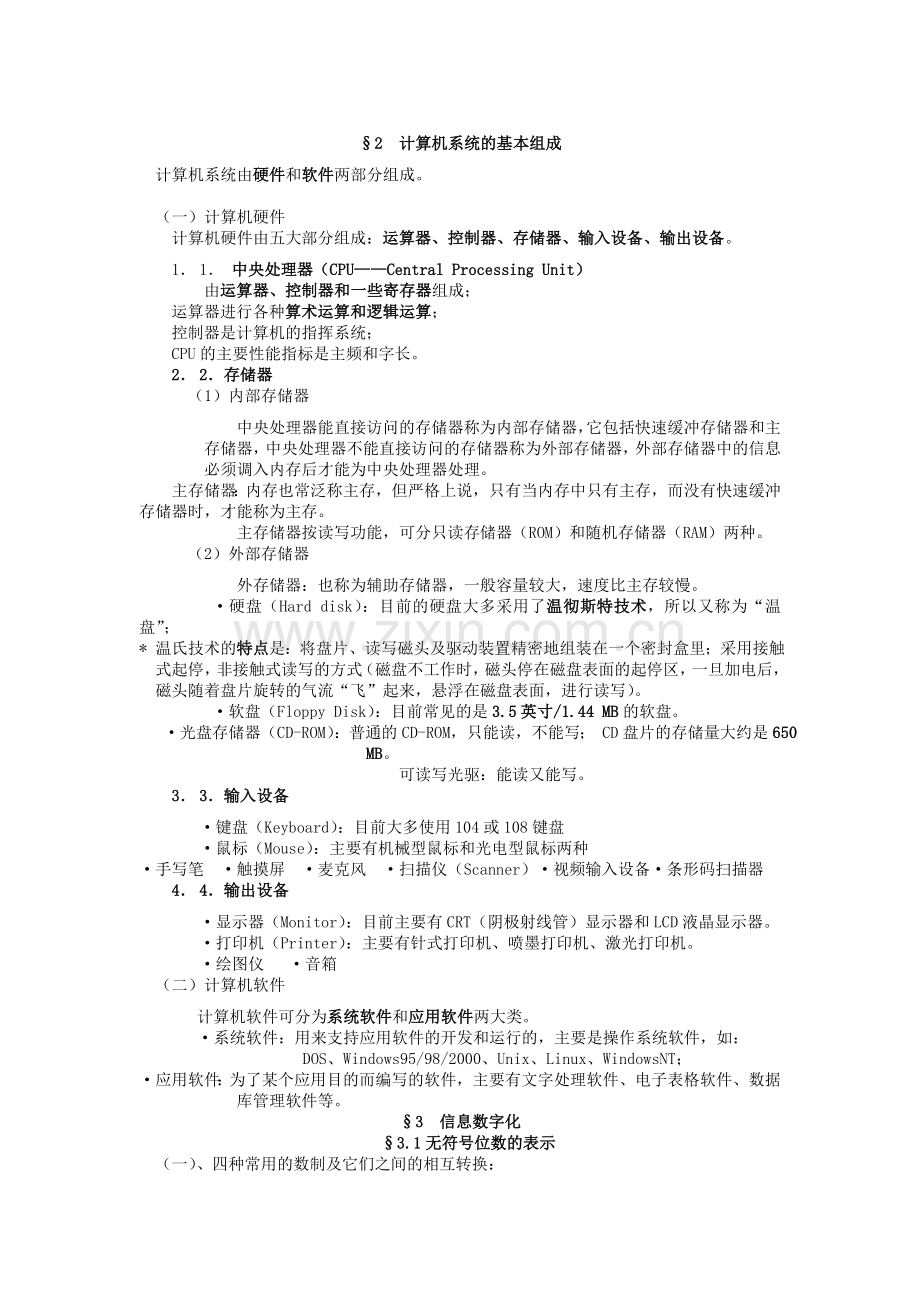 NOIP初赛理论知识复习资料.doc_第2页