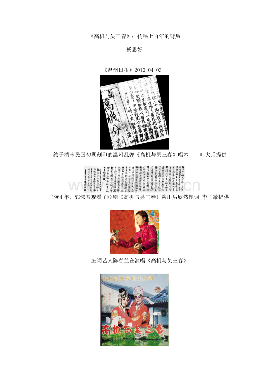 高机与吴三春.doc_第1页