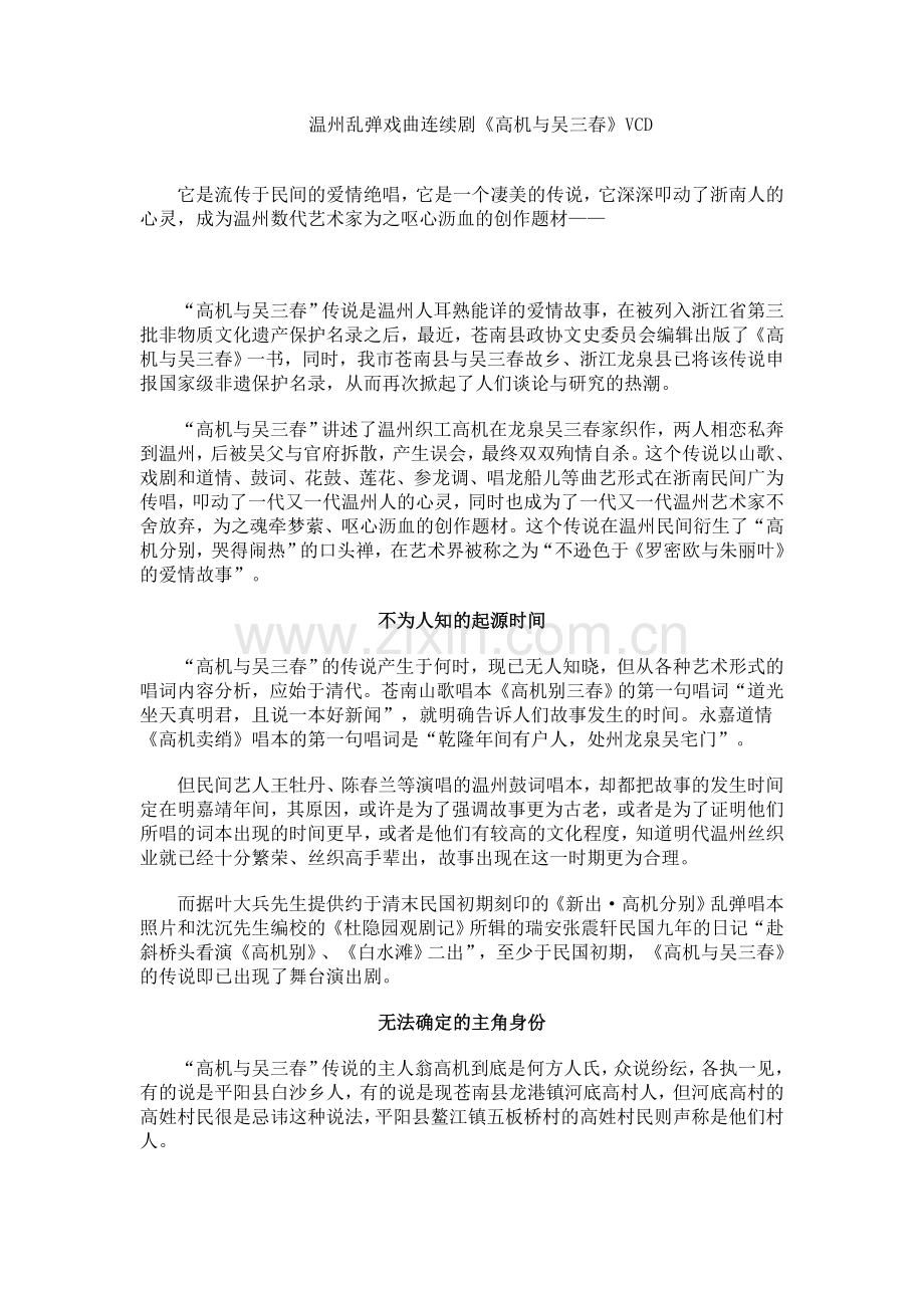 高机与吴三春.doc_第2页