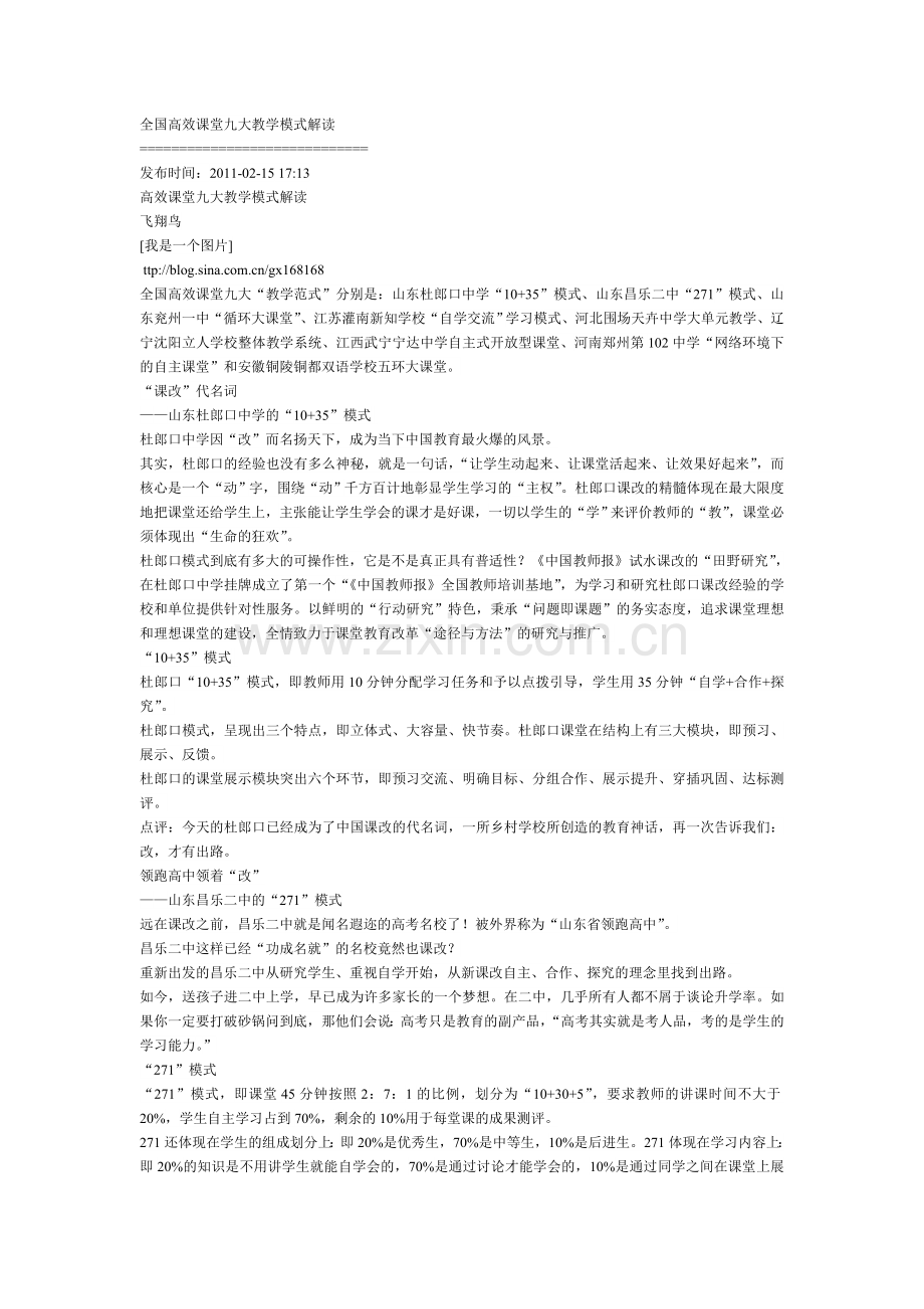 全国高效课堂九大教学模式解读.doc_第1页