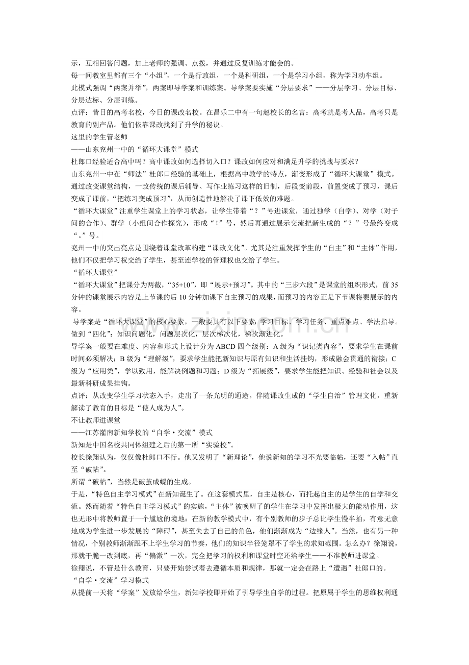 全国高效课堂九大教学模式解读.doc_第2页