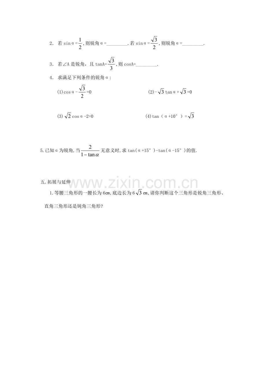特殊角的三角函数导学案c.doc_第2页