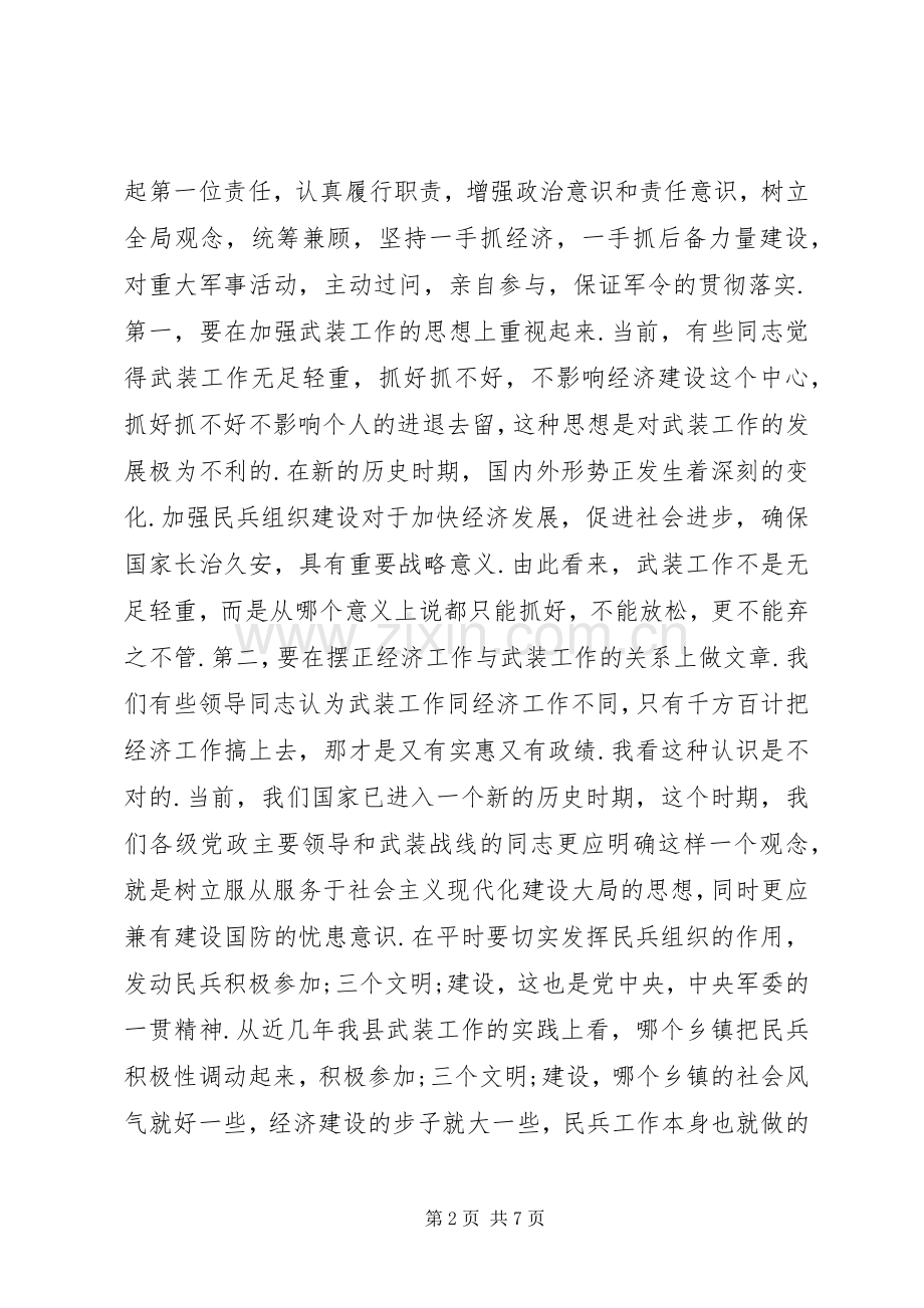 庆祝八一建军节讲话发言稿.docx_第2页