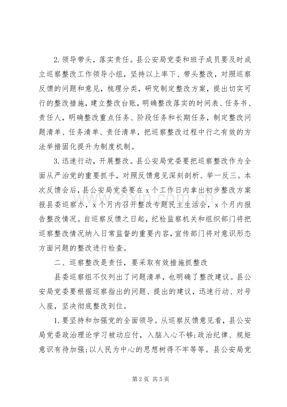 在巡视反馈意见会议上的讲话发言.docx_第2页