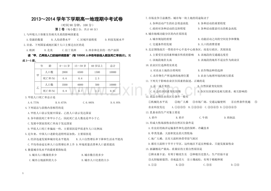 必修2期中考试题.doc_第1页