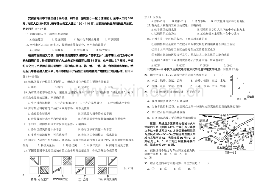 必修2期中考试题.doc_第2页
