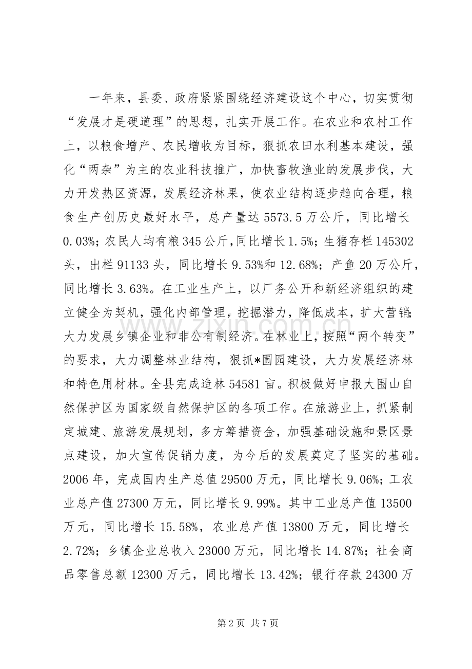 在春节慰问老干部会上的讲话发言.docx_第2页