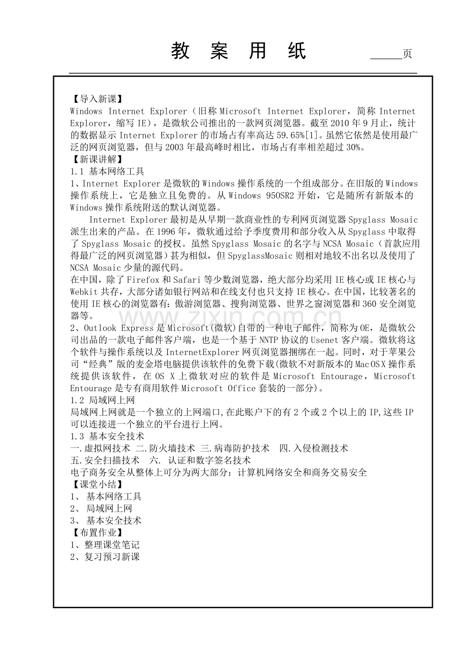 《商务员中级》教案.doc_第1页