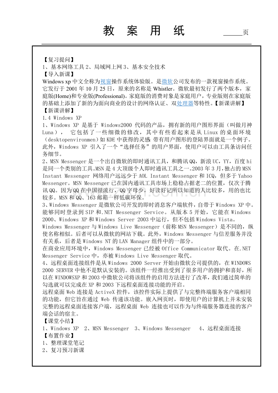 《商务员中级》教案.doc_第2页