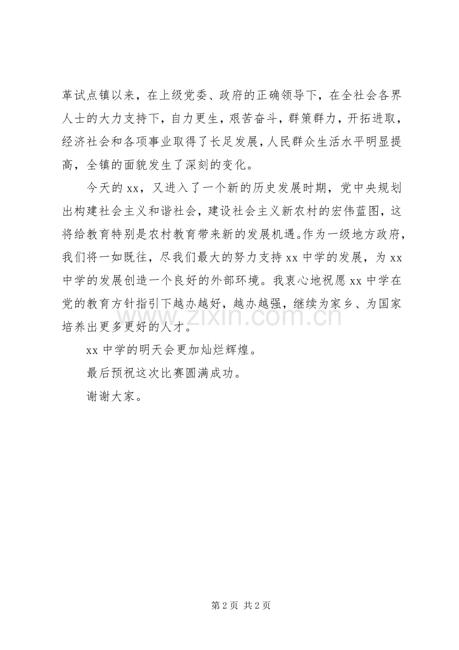 镇领导在庆国庆团体操竞赛活动上的讲话发言.docx_第2页