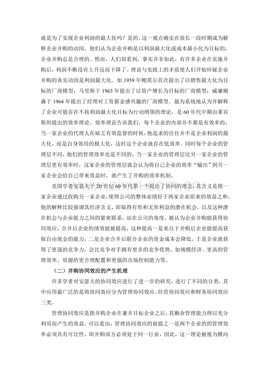 影响企业并购协同效应的因素分析.doc_第2页