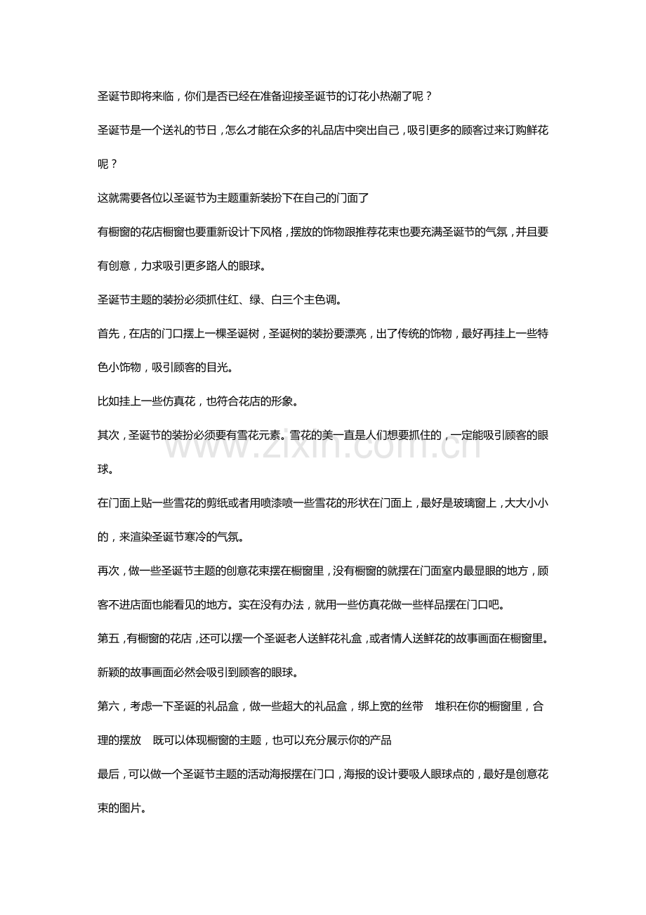 圣诞节橱窗设计.docx_第2页