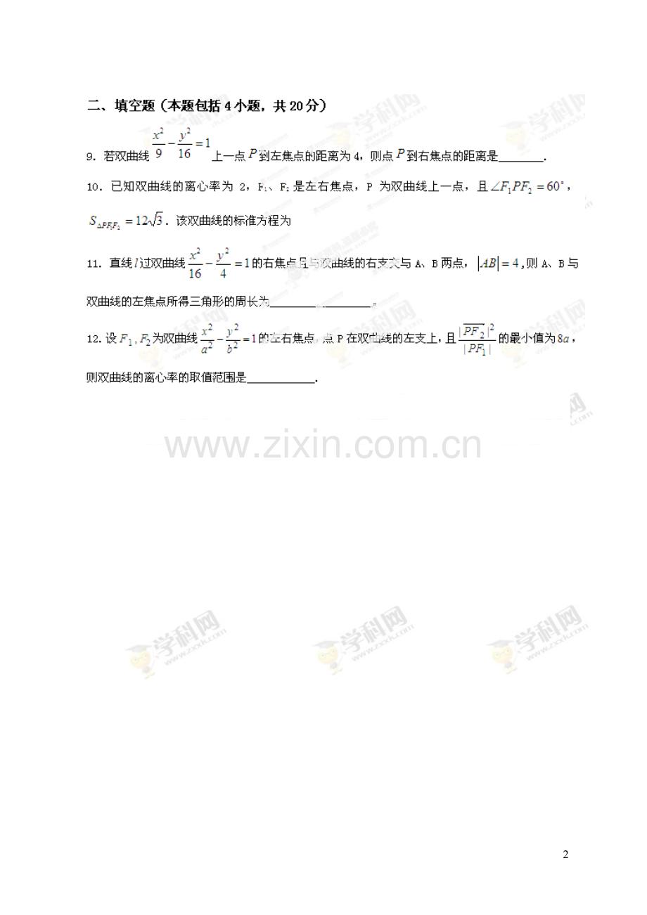 测案——专题06双曲线（原卷版）.doc_第2页