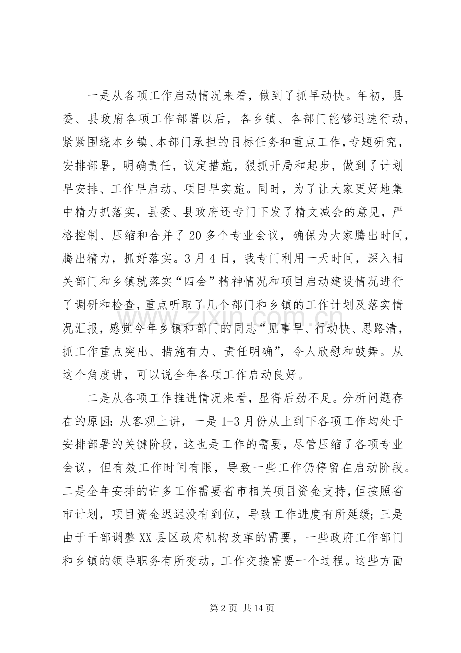 20XX年0310XX县区经济运行分析会讲话发言(4).docx_第2页