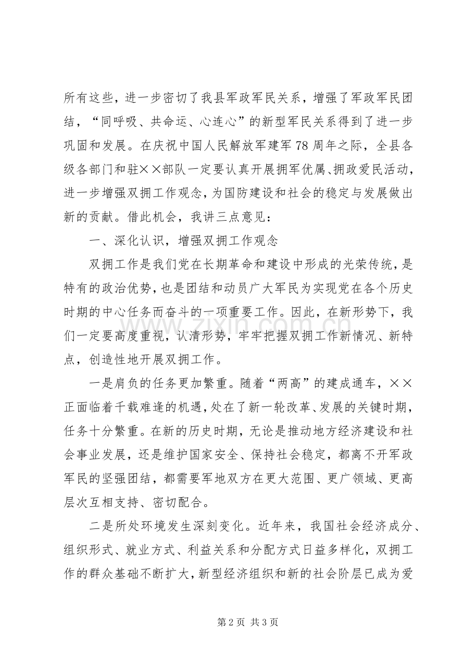 在全区双拥工作座谈会上的讲话发言.docx_第2页