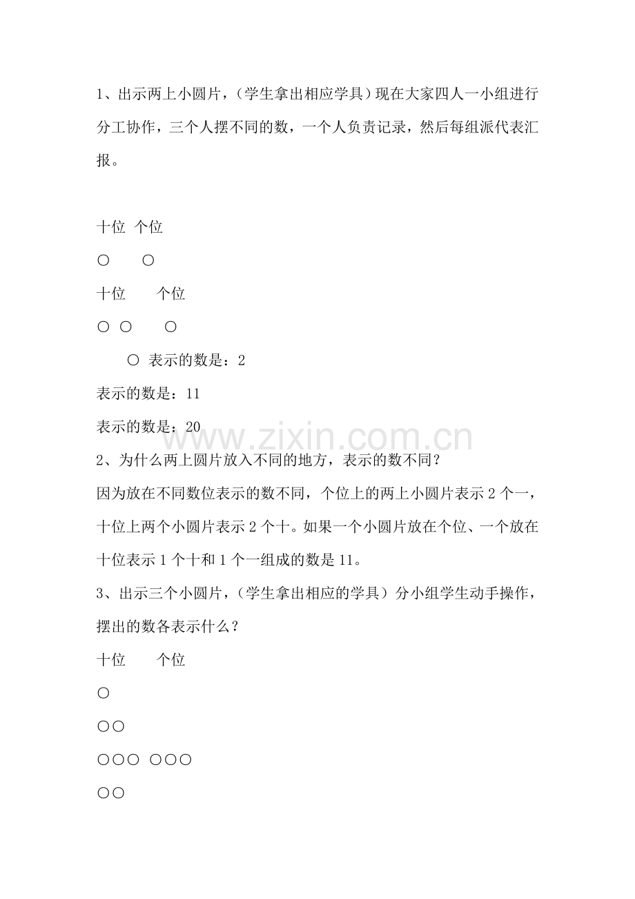 小学数学人教2011课标版一年级一年级下册数学《摆一摆、想一想》教学设计.doc_第2页