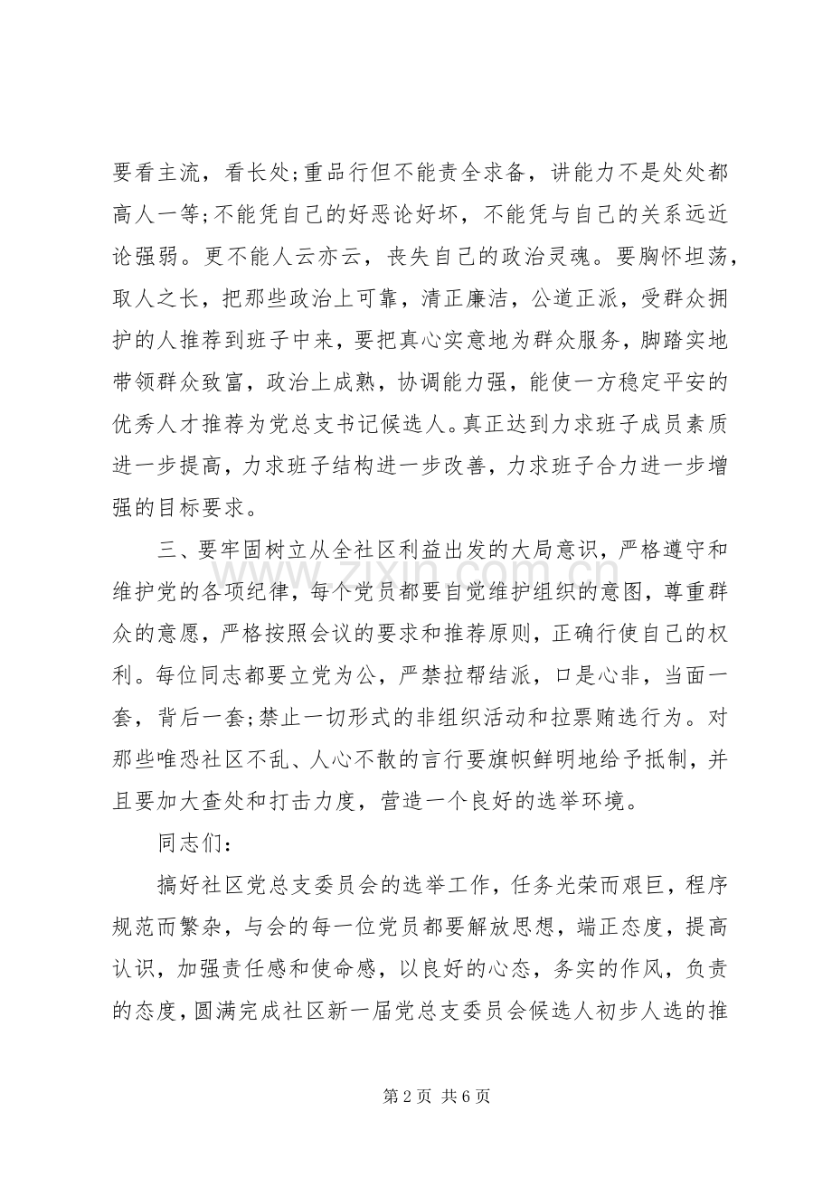 领导党员会议上的讲话发言稿.docx_第2页