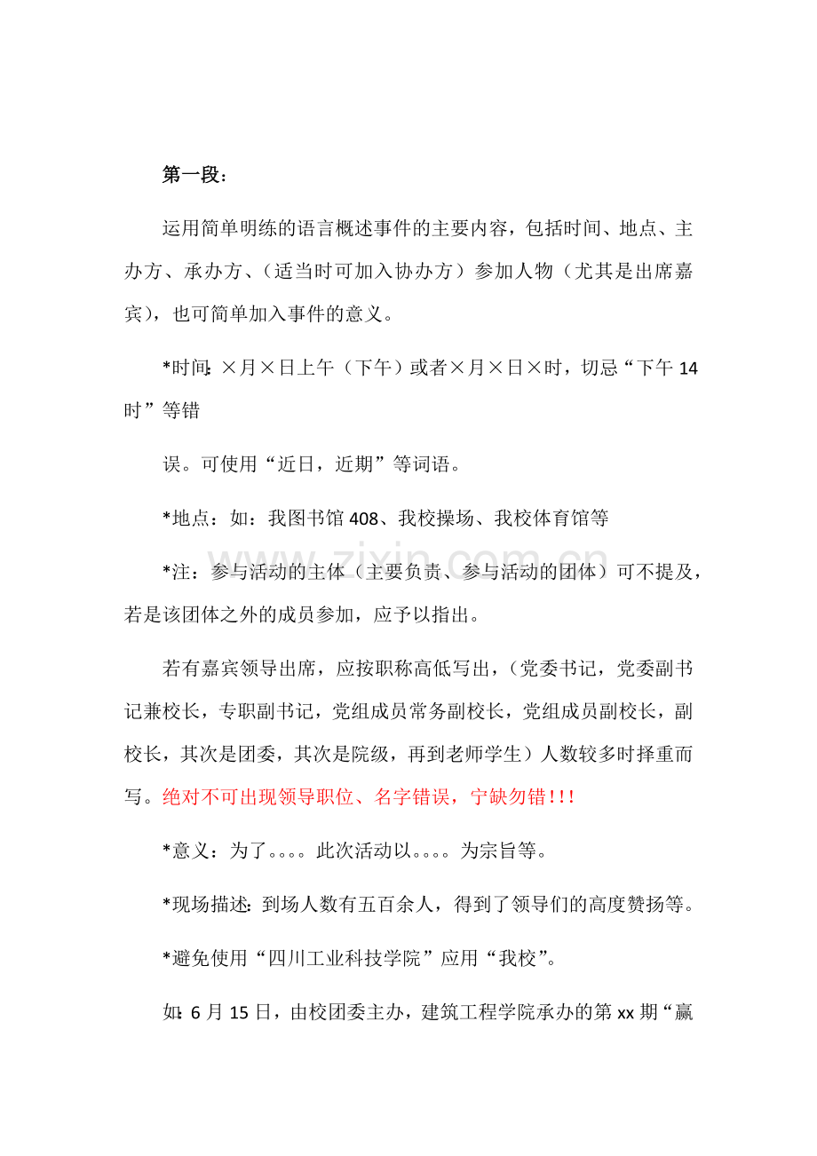 新闻稿写作格式及要求.doc_第2页