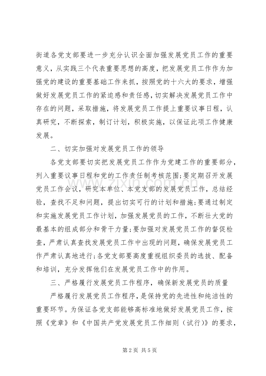 村级党员会议上的讲话发言.docx_第2页