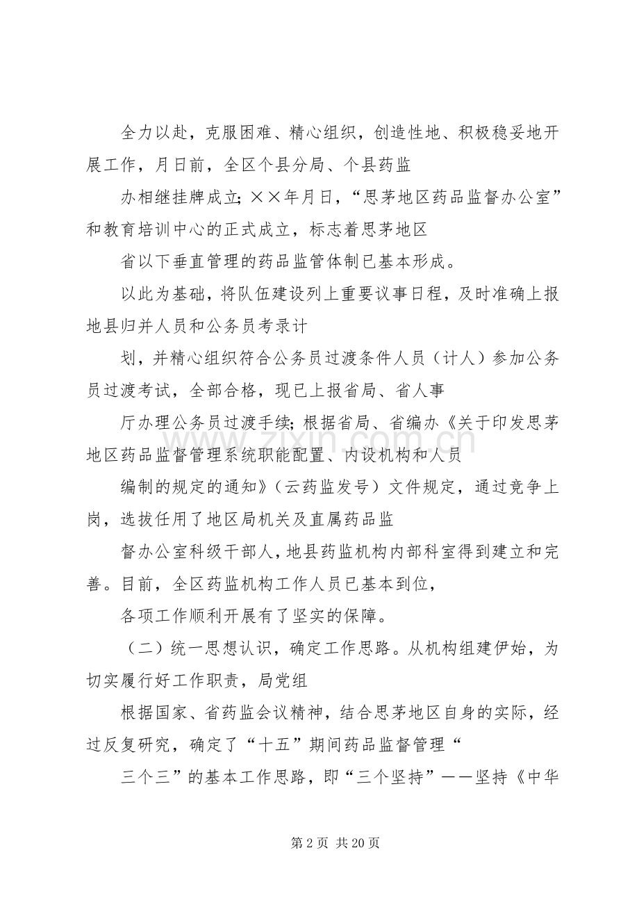 思茅地区药品监督管理局年工作总结及年工作计划.docx_第2页