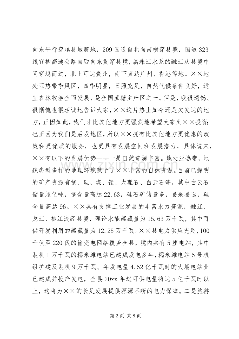 X县长在X招商推介会上的讲话发言.docx_第2页