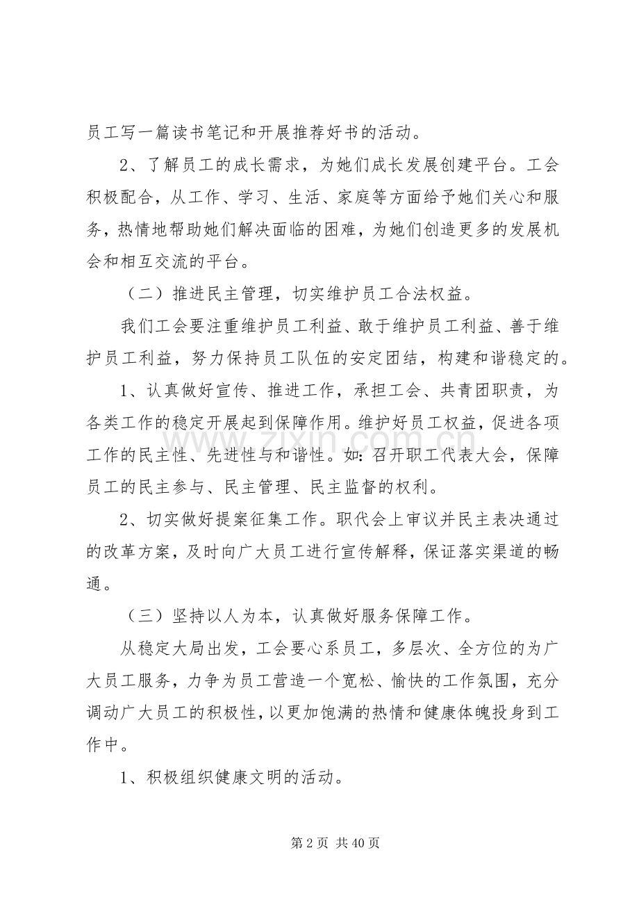 工会共青团工作计划.docx_第2页