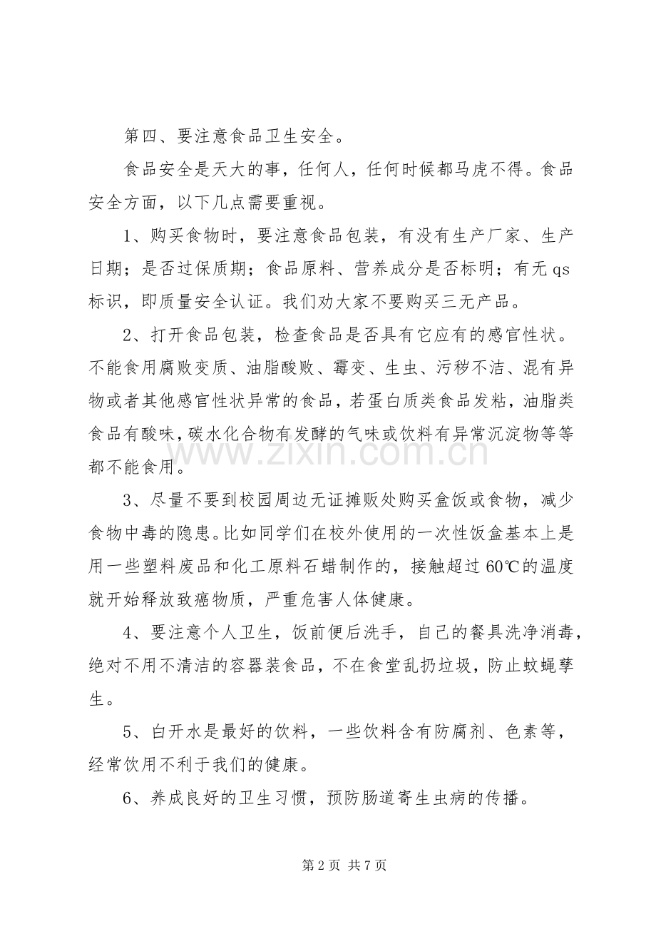 学校安全教育大会副校长讲话发言.docx_第2页