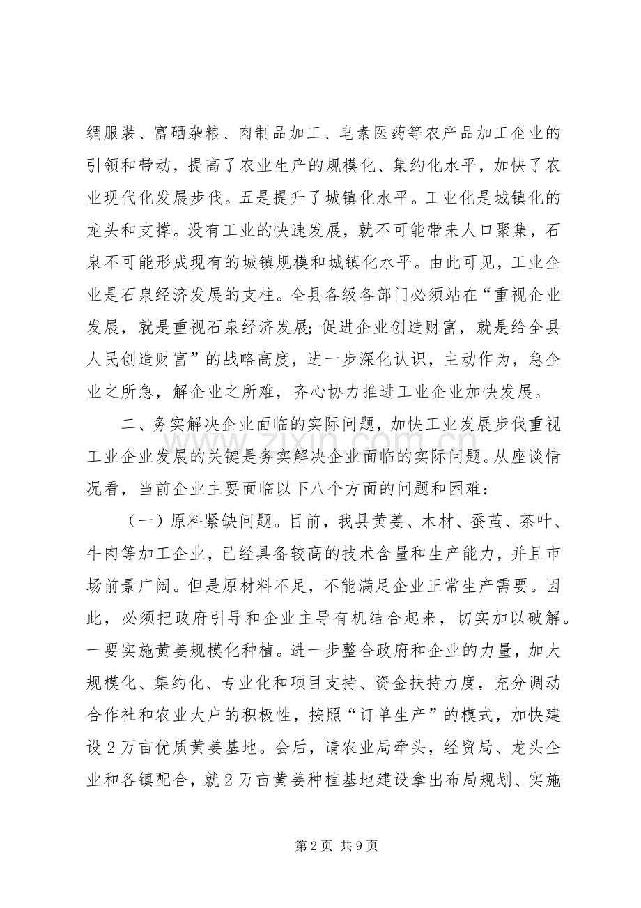 副县长在全县工业企业座谈会上的讲话发言.docx_第2页