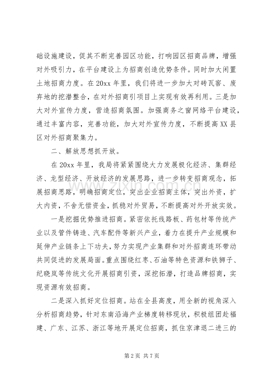 商务局领导活动讲话发言稿.docx_第2页