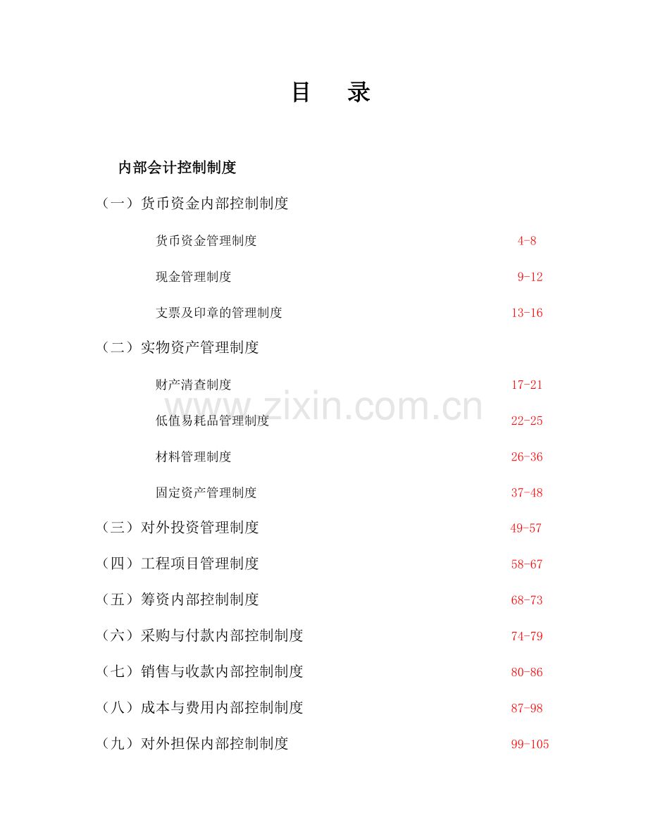 企业财务会计核算的定义.docx_第1页