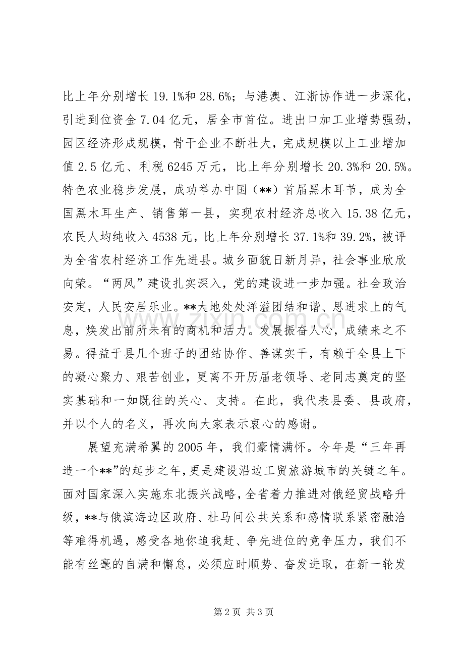 县委书记在春节团拜会上的讲话发言.docx_第2页