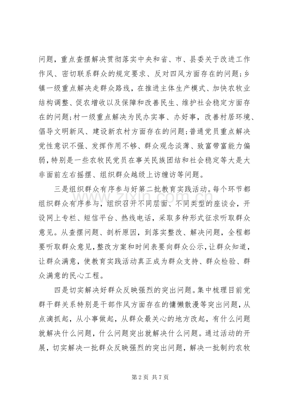 党的群众路线教育实践活动领导讲话发言稿.docx_第2页