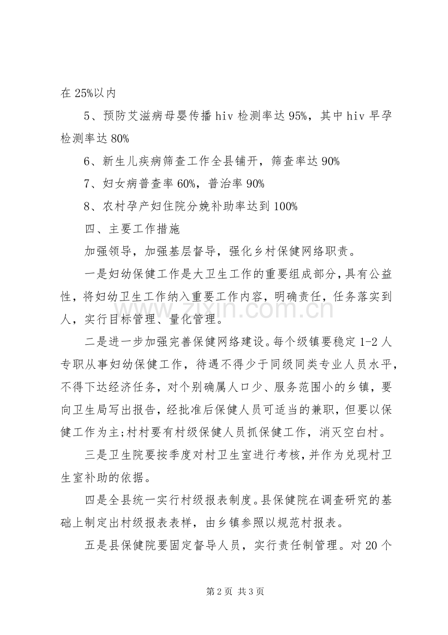 妇幼医院XX年年度工作计划.docx_第2页