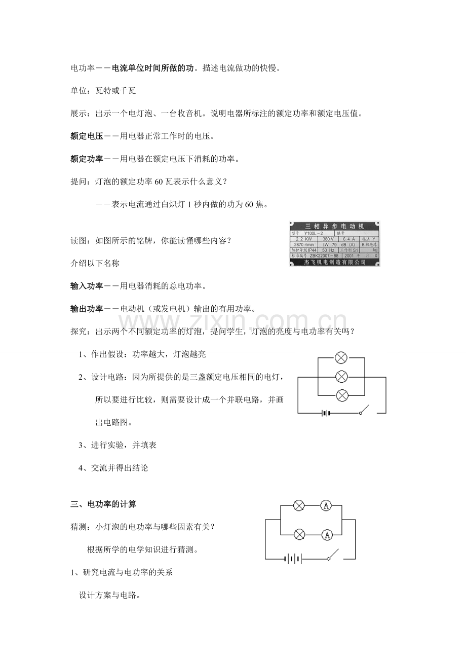 九年级科学上册 3.6电能的利用教案 浙教版.doc_第2页