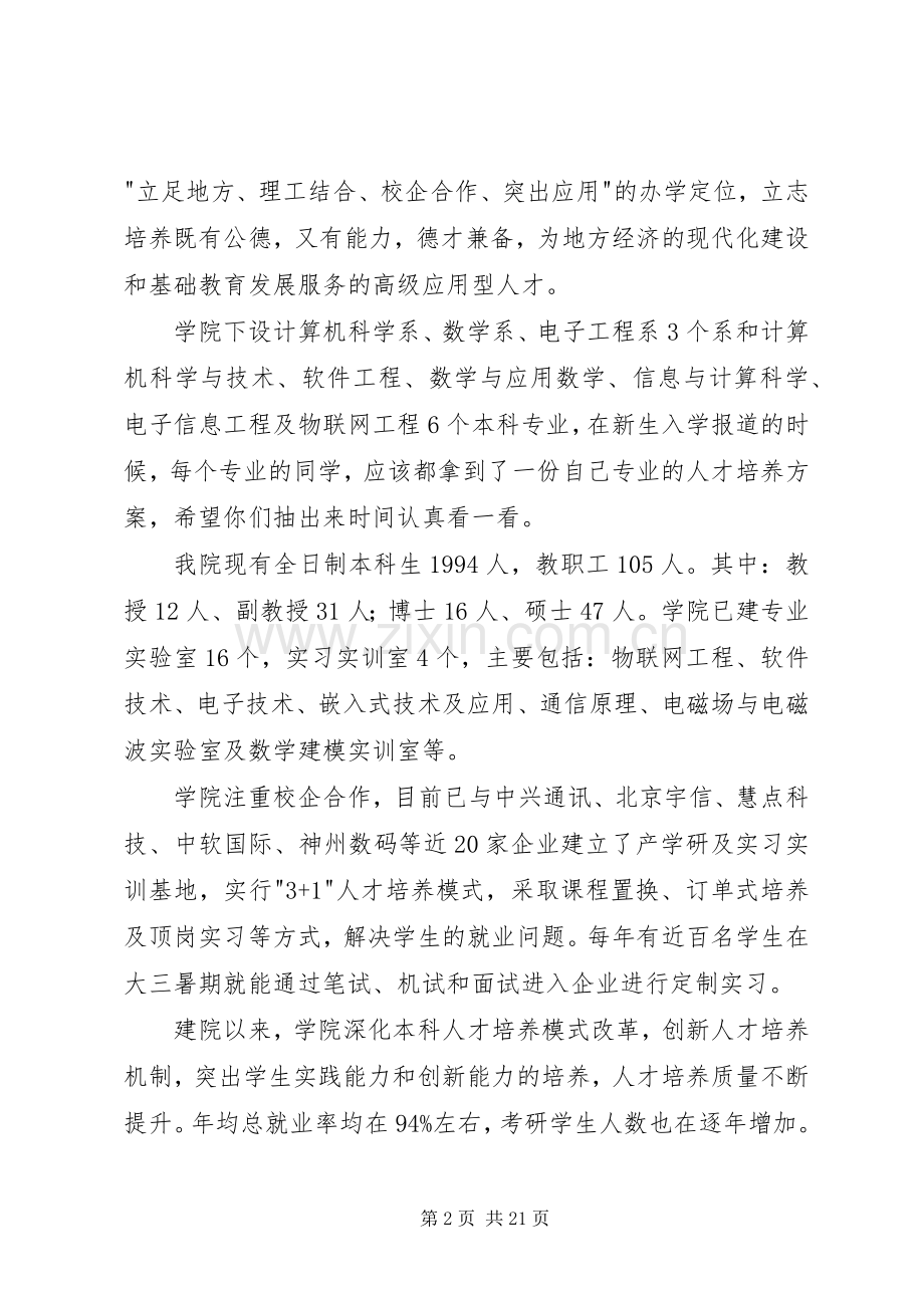 学院院长在开学典礼上的讲话发言.docx_第2页