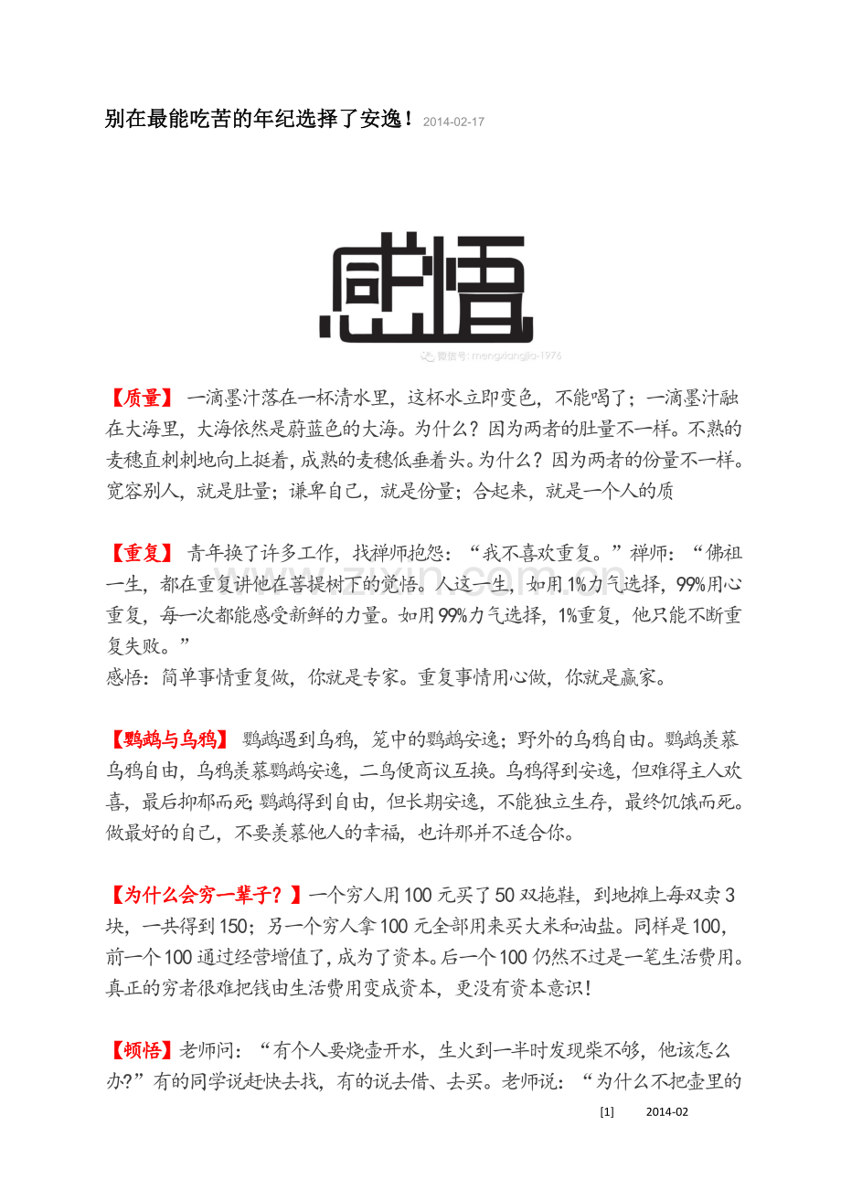 别在最能吃苦的年纪选择了安逸.docx_第1页
