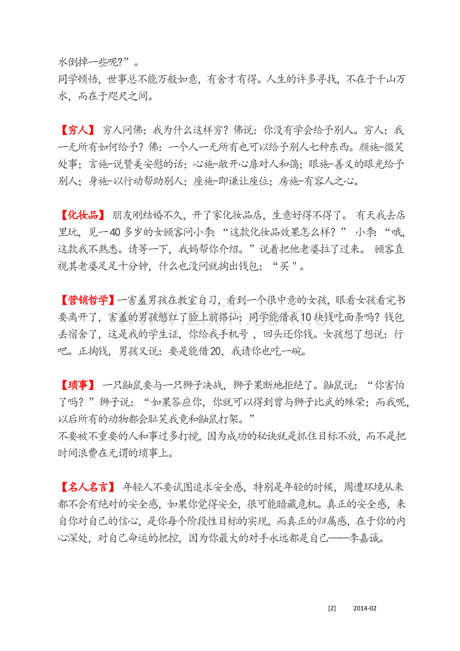 别在最能吃苦的年纪选择了安逸.docx_第2页