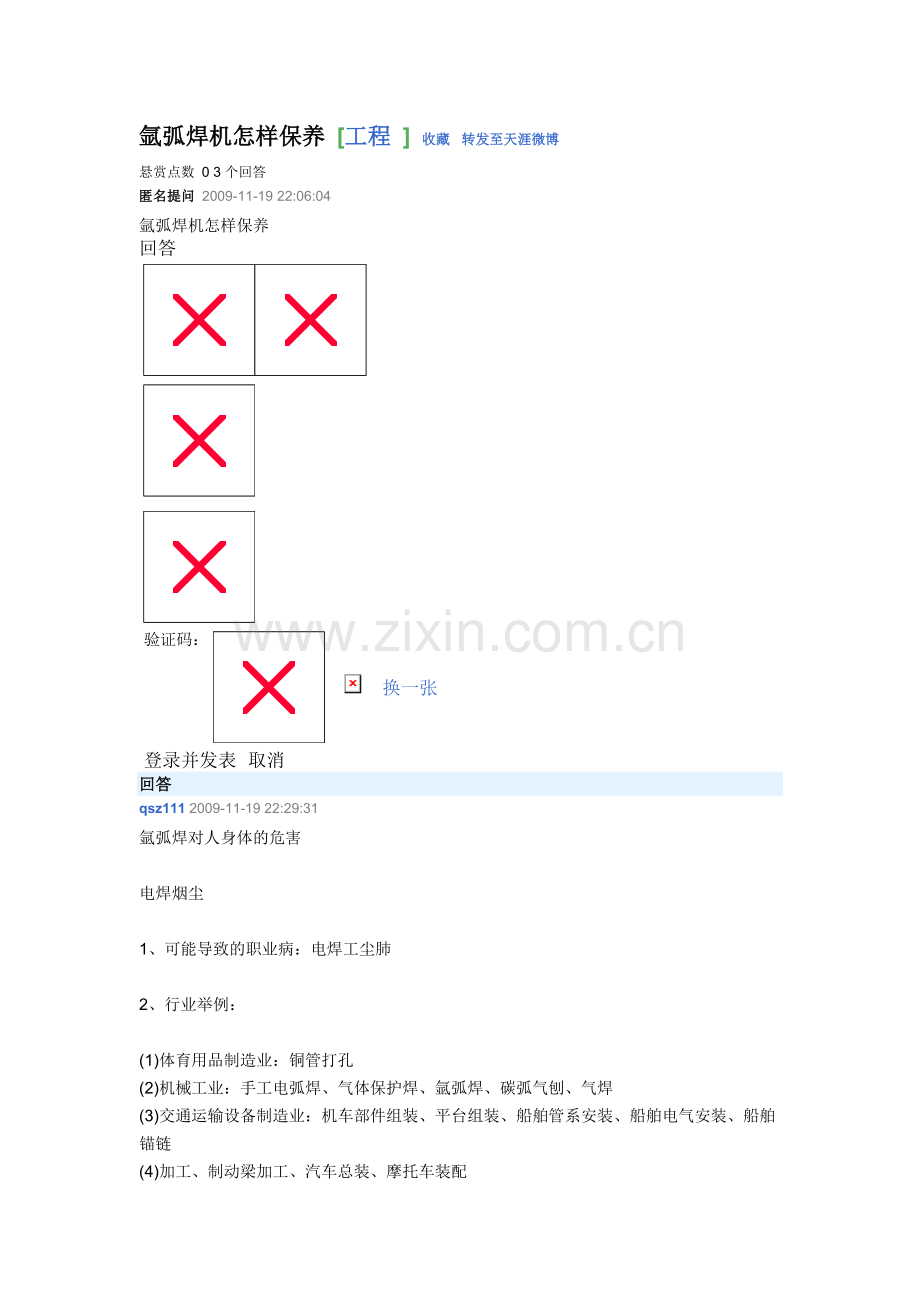 氩弧焊机怎样保养.doc_第1页
