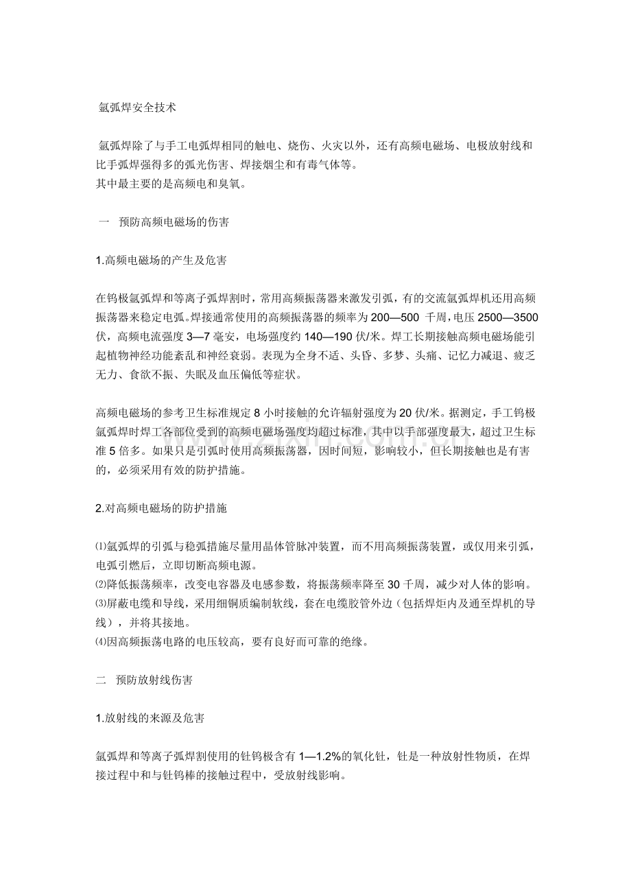 氩弧焊机怎样保养.doc_第2页